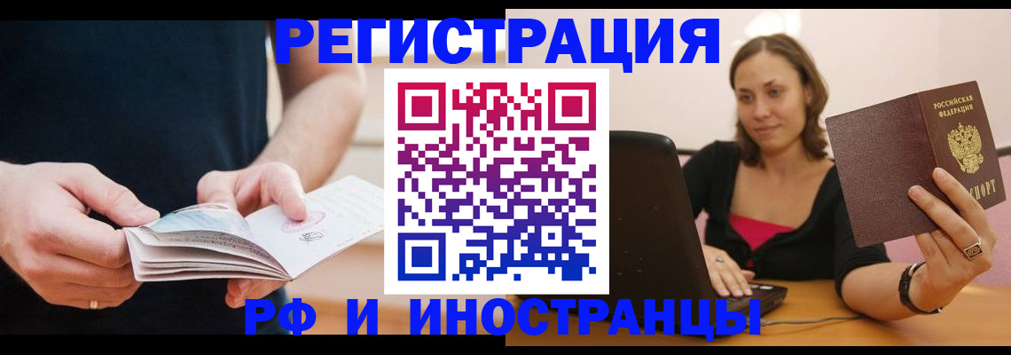 прописка от собственника в Россоши