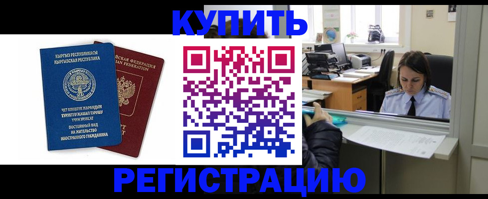 прописка 2025 в Россоши