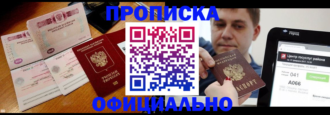 прописка поиск в Россоши