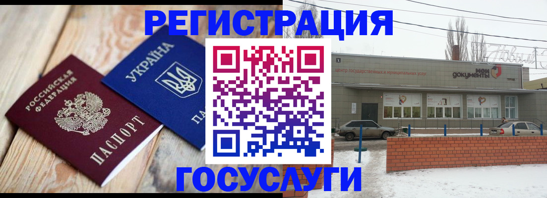купить прописку в Россоши